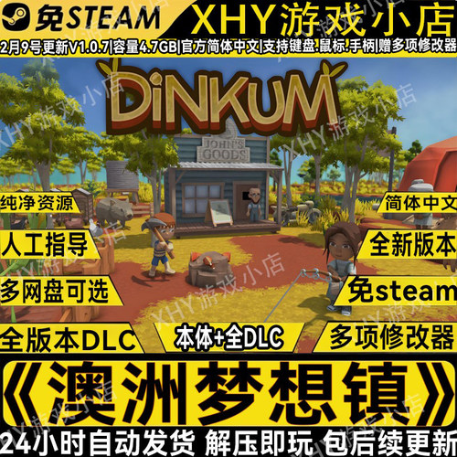 澳洲梦想镇V1.0.7解压即玩包更新