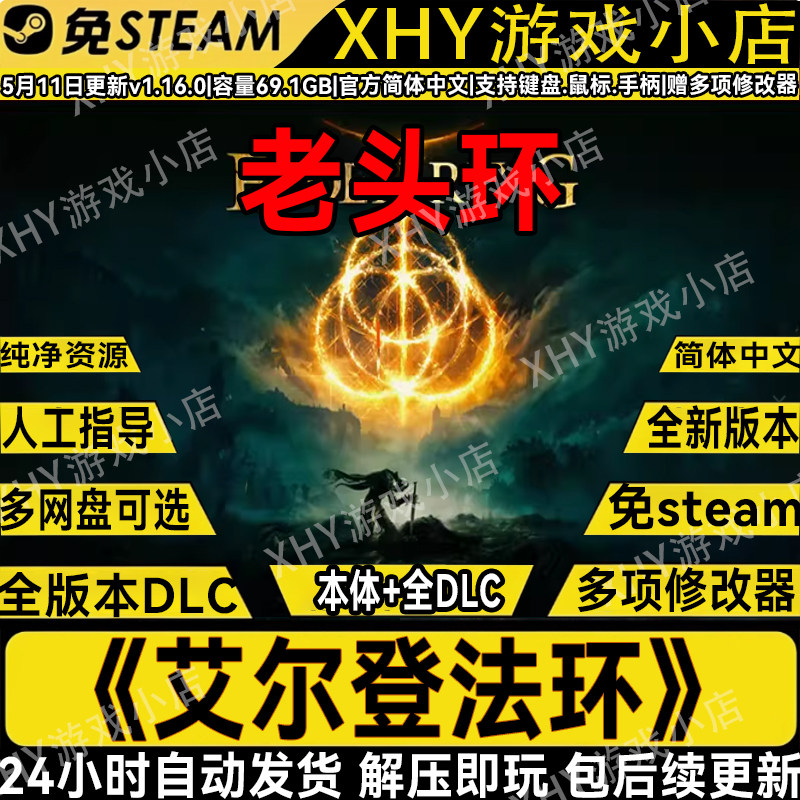艾尔登法环全DLC老头环免steam中文电脑游戏网盘解压即玩送修改器,电玩/配件/游戏/攻略,STEAM,淘宝优惠券,粉丝福利购,淘宝优惠卷