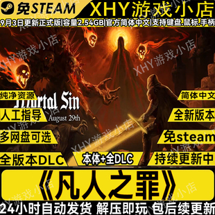 凡人之罪正式版全DLC免steam死罪动作肉鸽中文PC单机游戏解压即玩