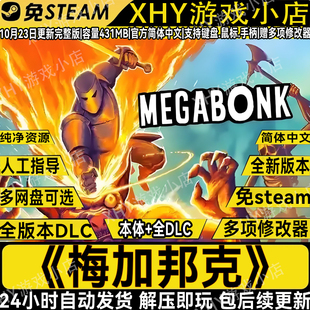 梅加邦克10月新版Megabonk免steam全DLC动作肉鸽中文单机送修改器
