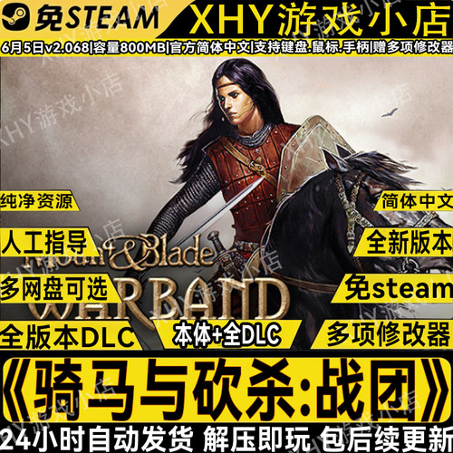 骑马与砍杀：战团DLC免STEAM游戏