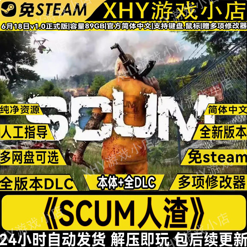 人渣scun豪华版v1.2全DLC免steam送修改器单机游戏解压即玩包更新,电玩/配件/游戏/攻略,STEAM,淘宝优惠券,粉丝福利购,淘宝优惠卷