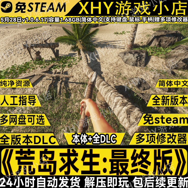 荒岛求生v1.0.6深海搁浅解压即玩