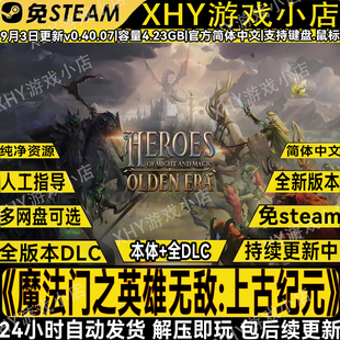 魔法门之英雄无敌上古纪元完整版全DLC免Steam电脑单机回合制游戏