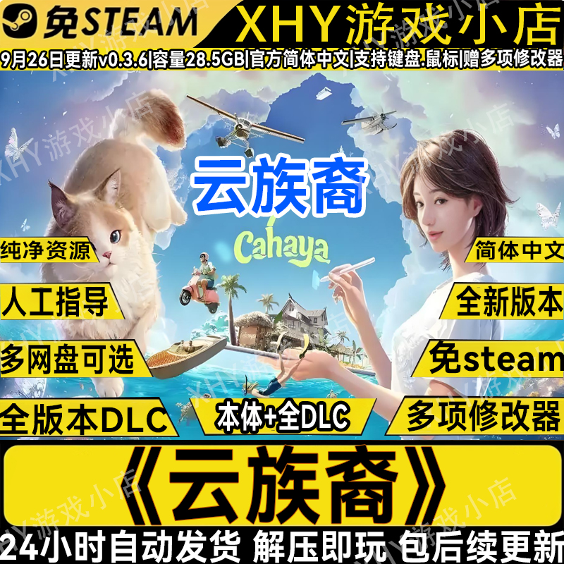 inZOL云族裔全DLC电脑PC单机游戏