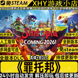 罪托邦豪华版免steam不限速下载中文全DLC电脑PC单机游戏解压即玩