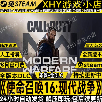 使命召唤16现代战争免steam游戏