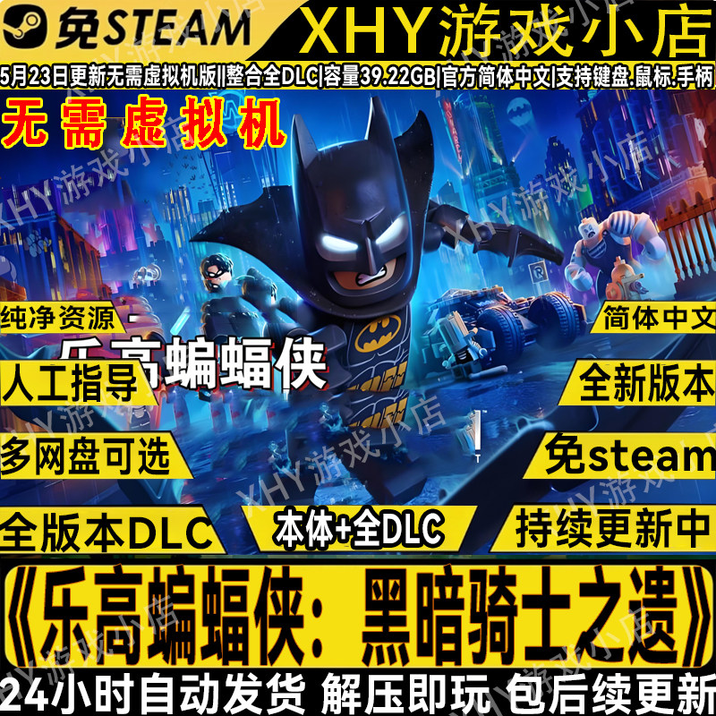 乐高蝙蝠侠黑暗骑士之遗免steam非虚拟机全DLC网盘下载PC单机游戏