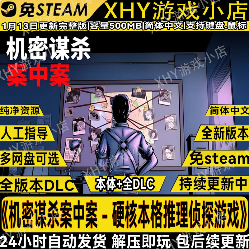 机密谋杀案中案硬核本格推理侦探完整版免steam中文游戏解压即玩,电玩/配件/游戏/攻略,STEAM,淘宝优惠券,粉丝福利购,淘宝优惠卷