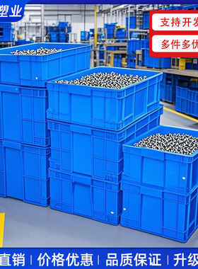 工厂专用周转箱蓝色长条塑料周转箱加厚储物带盖浅盘箱商超周转箱