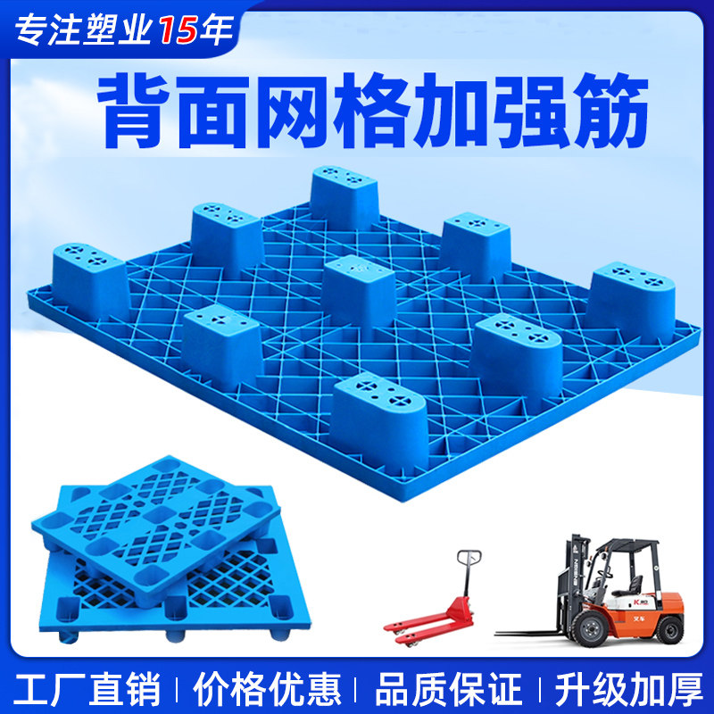 塑料托盘网格川字四面进叉托盘板蓝色九脚塑料垫板仓储物流防潮板,商业/办公家具,仓储托盘垫板/防潮板/地台板,淘宝优惠券,粉丝福利购,淘宝优惠卷