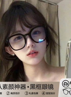 素颜黑框近视眼镜女配散光