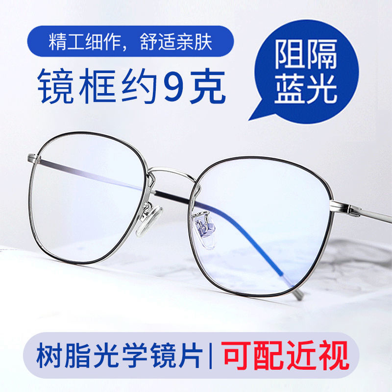 防辐射抗蓝光近视眼镜男学生潮流帅气可配度数眼睛金属眼镜框架女