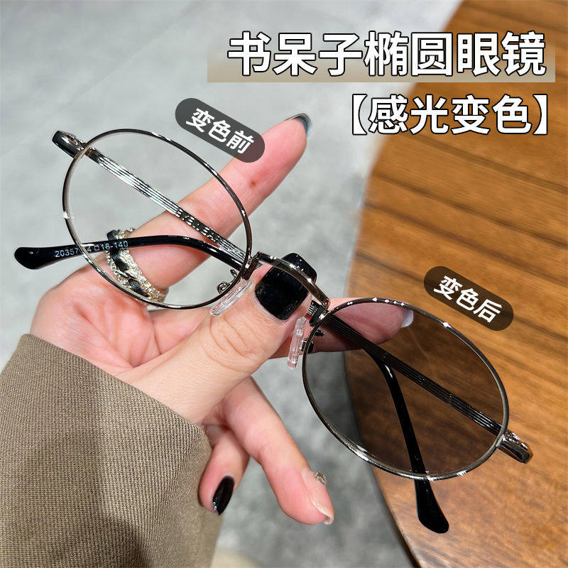 智能感光变色金丝边近视眼镜女可配度数墨镜素颜显白眼睛框纯欲风
