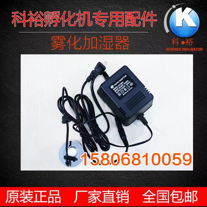 科裕孵化机配件加湿器提升快省
