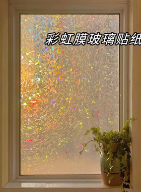 网红彩虹复古玻璃贴纸磨砂透光不透人玻璃门静电窗纸防窥窗户贴膜