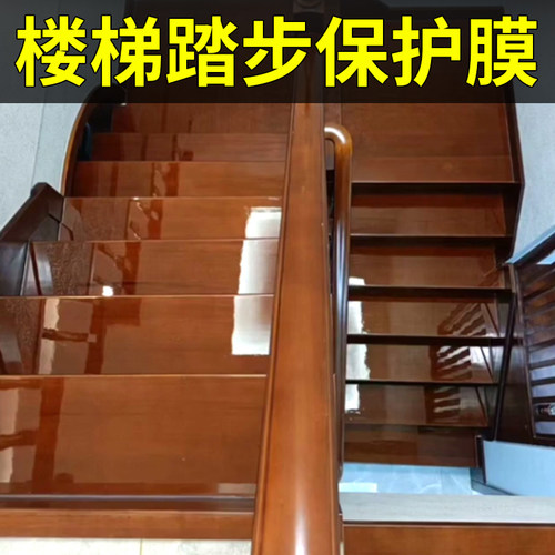 奥玛高实木楼梯踏步保护膜