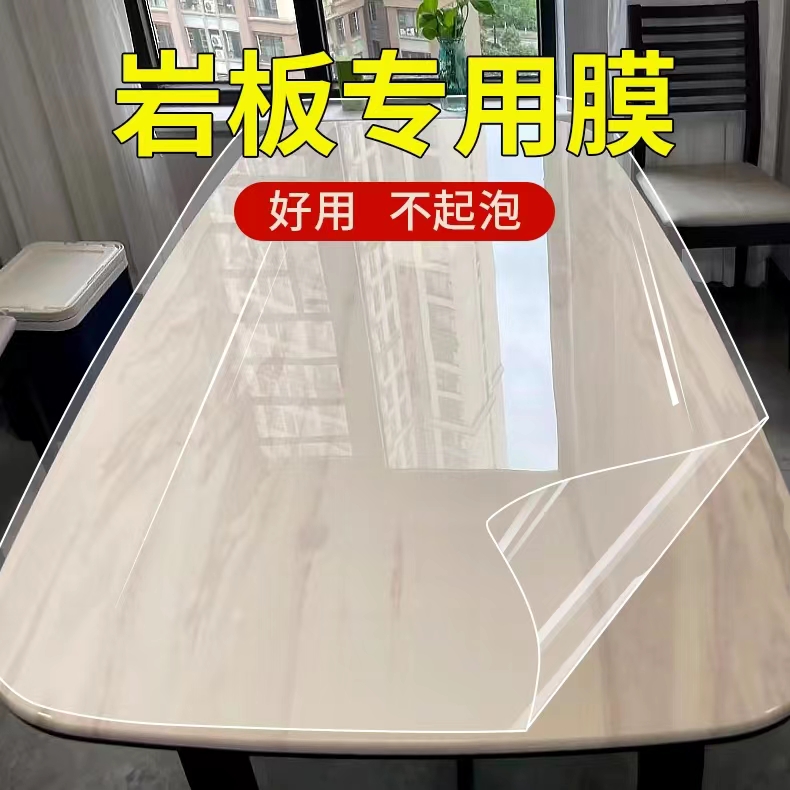 奥玛高岩板家具专用保护膜