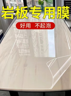 餐桌贴膜防烫岩板大理石桌面家具耐高温茶几石英石奢石透明保护膜