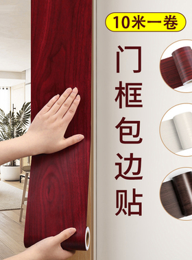 木纹门框包边贴修补洞自粘翻新家具窟窿遮丑木门修复门套地板贴纸