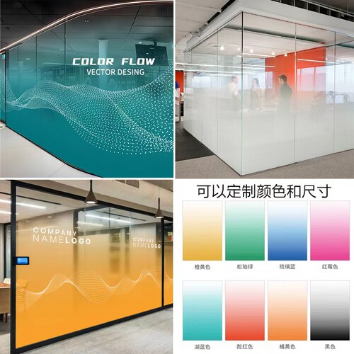 渐变色彩玻璃贴纸定制公司LOGO办公室装饰防窥磨砂贴膜透光不透人