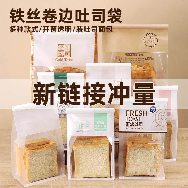 新疆包邮吐司包装袋自封250g餐包麻薯卷边封口面包切片土司打包袋