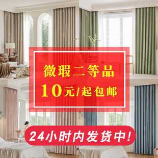 新疆包邮二等品窗帘成品瑕疵窗帘拍照样品租房廉价实用窗帘遮光布