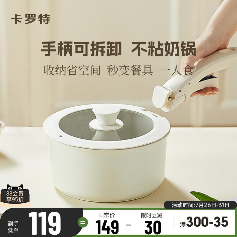 新疆包邮卡罗特奶锅副食品锅宝宝婴儿煎蒸煮多功能一体小锅手柄可