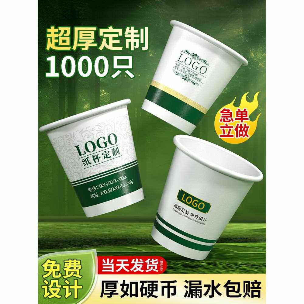 新疆包邮纸杯定制印logo一次性纸杯子家用水杯订制加厚商用广告杯