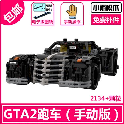 MOC-49039积木跑车GTA2 Z-type跑车拼装玩具模型男孩科技中国生产