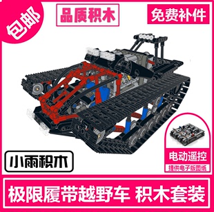 MOC 玩具中国生产积木 30972极限履带车坦克越野车电动遥控拼装