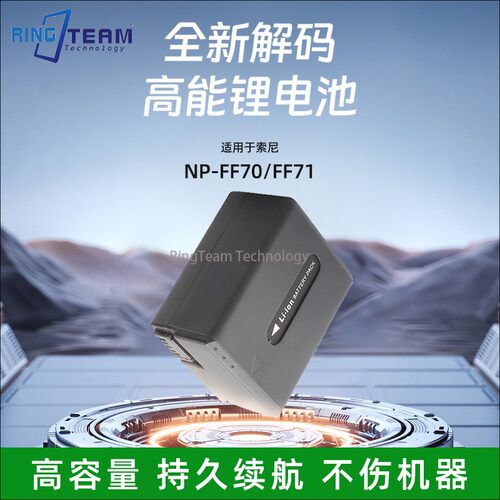 适用索尼IP1E/IP1K/IP7BT相机电池 充电器NP-FF70/FF71/FF50/FF51