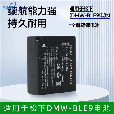 DMW-BLE9E BLG10 BP-DC15 电池 适用松下GF3 GF5 GF6 GX80