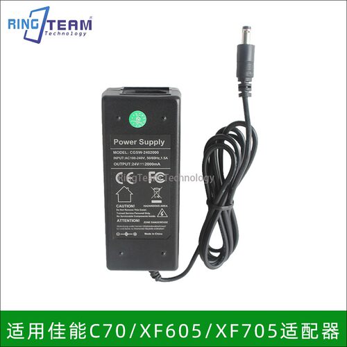AC电源适配器 适用佳能C70 XF605 XF705摄影机充电器CGSW-2402000