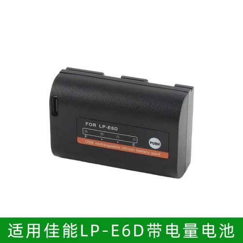 适用佳能LP-E6D电池兼容LP-E6N/LP-E6NH佳能自带电量显示直充电池
