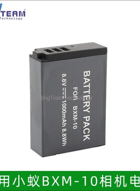 适用于小蚁BXM-10微单电池bxm-10微单运动相机m1 小蚁微单锂电池