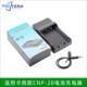 S100 适用于卡西欧NP20 CNP20电池相机充电器EX