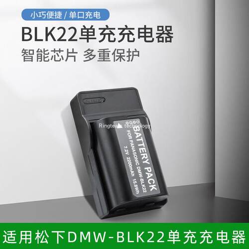 适用于松下DMW-BLK22相机充电器松下DC-S5 S5 S5K GH6 GH6L GH5M2