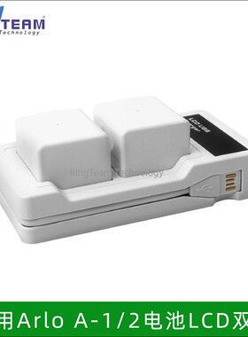 适用于Arlo Go与Arlo Pro/Pro 2电池LCD充电器USB双充A-1/A-2通用