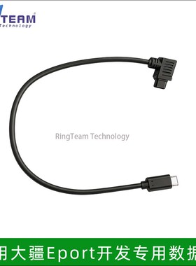 适配大疆SDK同轴线3T/4T/4TD/4E/M350/M30T开发线E-port转c口串口