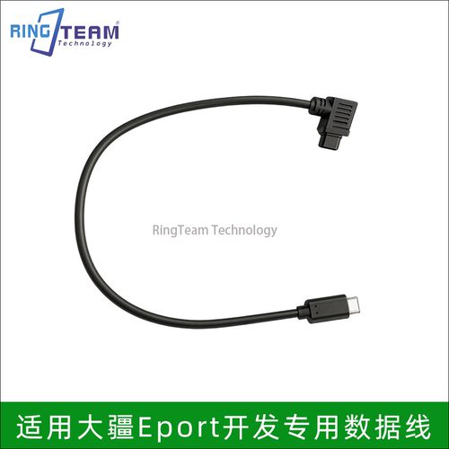 适配大疆SDK同轴线3T/4T/4TD/4E/M350/M30T开发线E-port转c口串口