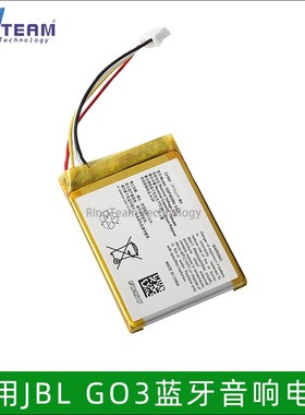 适用于JBL GO3 G03 音响电池 GSP383562 750mAh 全新324054