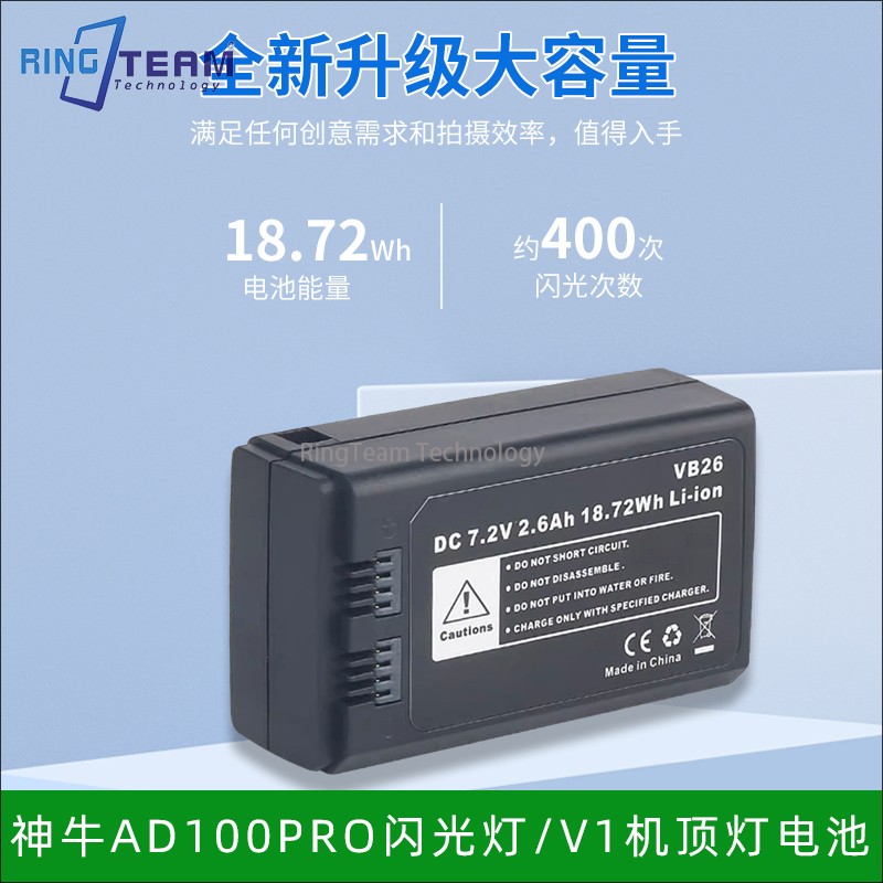 适用神牛AD100PRO外拍灯V1机顶灯V860三代VB26相机补光灯锂电池
