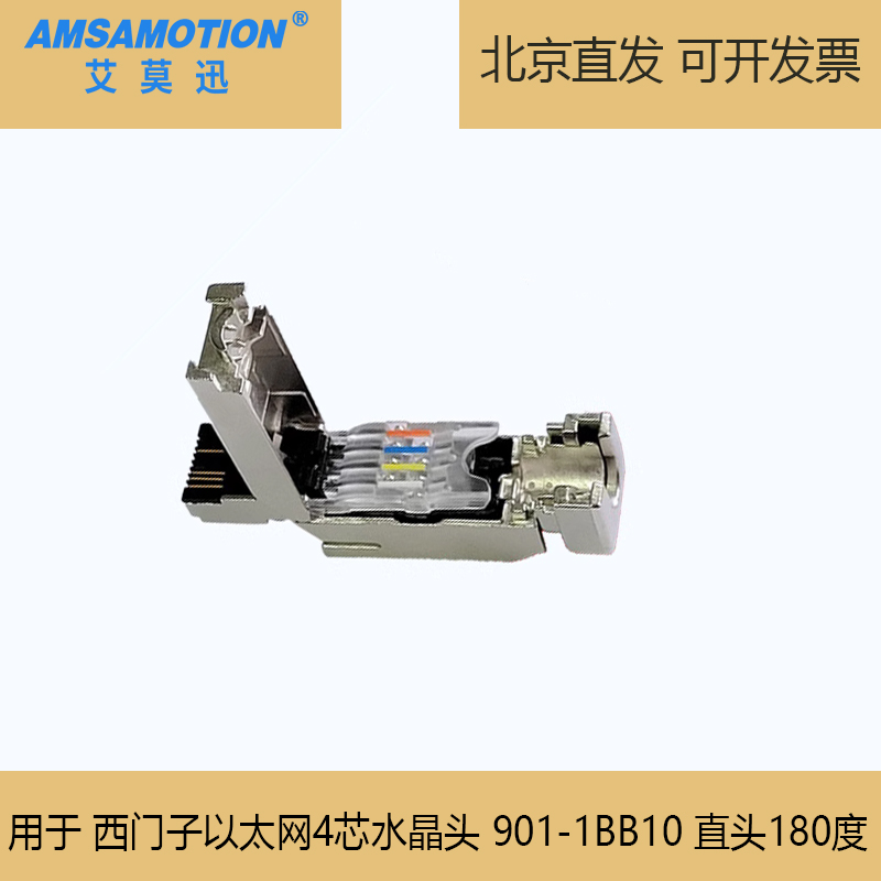 兼容于西门子网线接头4芯RJ45工业水晶头6GK1901-1BB10-2AA0插头-封面