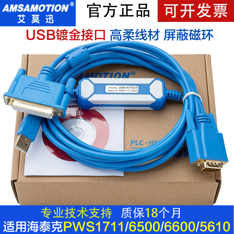 海泰客触摸屏编程下载线