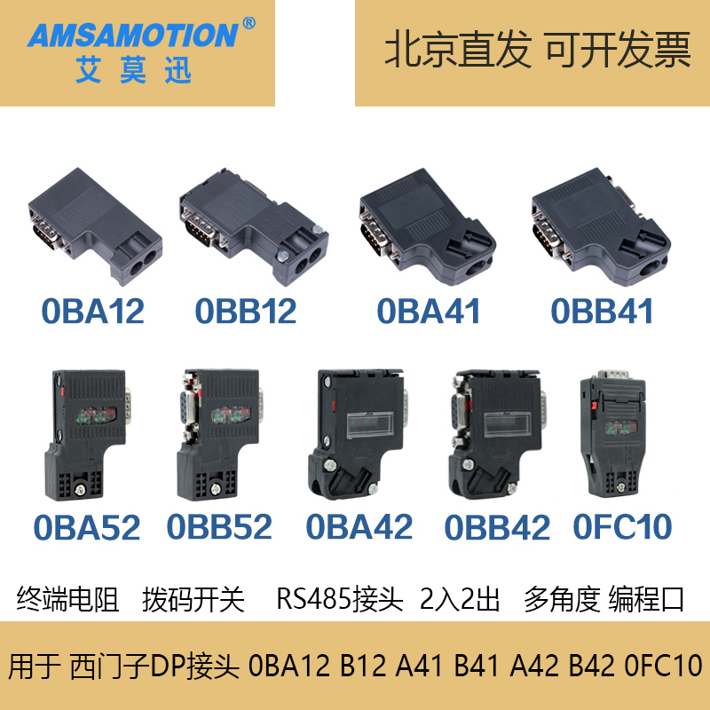 艾莫迅 西门子DP接头Profibus总线连接器插头6ES7972-0BA12-0XA0