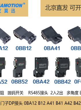 艾莫迅 DP接头Profibus总线连接器插头6ES7972-0BA12-0XA0