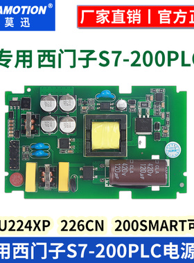 兼容西门子plc s7-200电源板cpu224XP 226CN 200smart 电源工控板