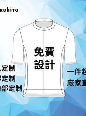 骑行服定制一件起订车队俱乐部企业团建 DIY logo图案骑行服定做