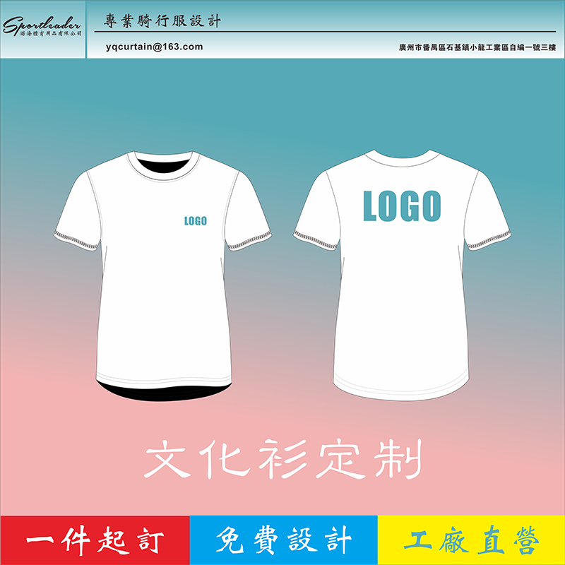 领帆骑行文化衫定制团建服装订做速干纯棉广告衫班服定做T恤衫